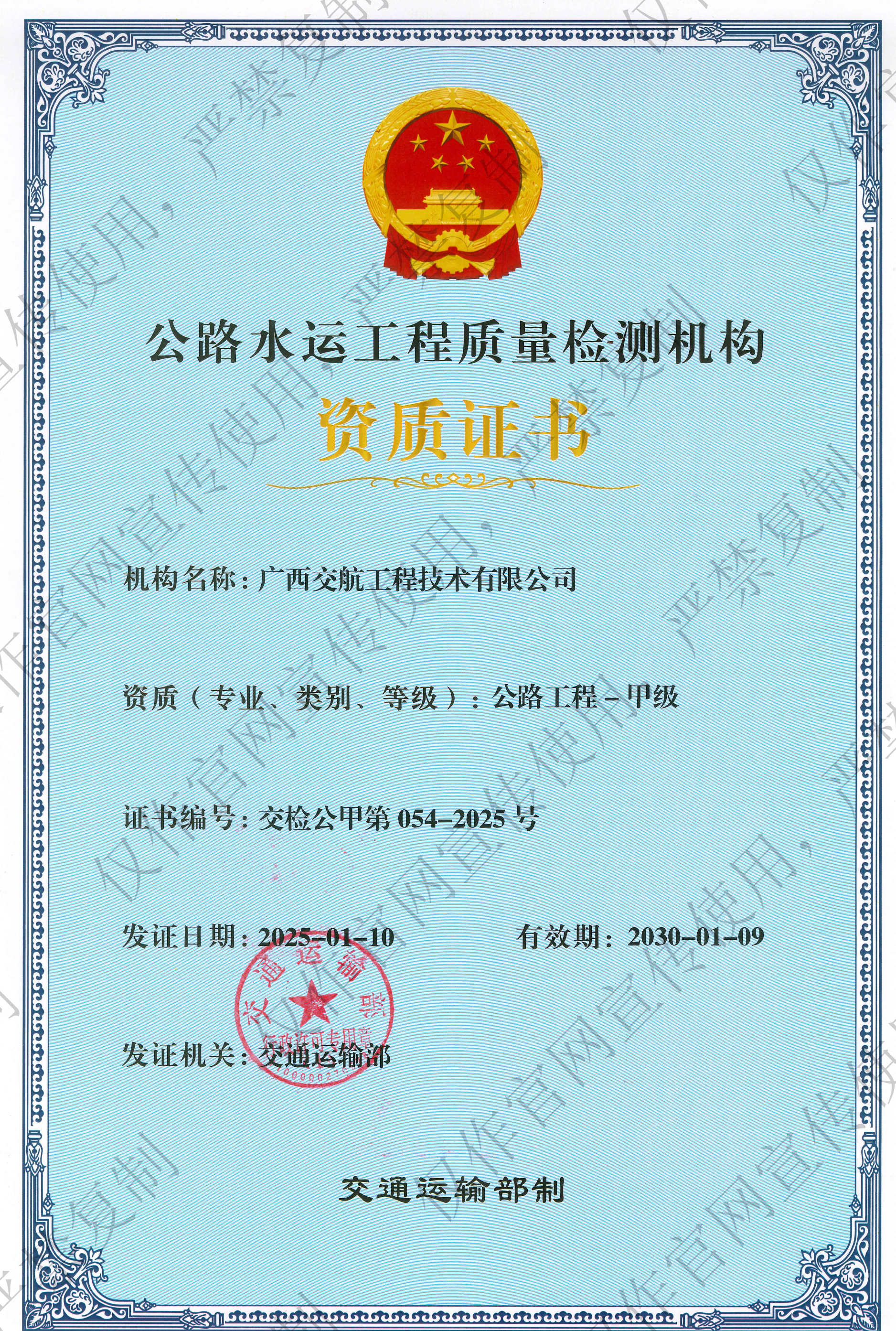 公路工程甲级-正本(1)_00(1)